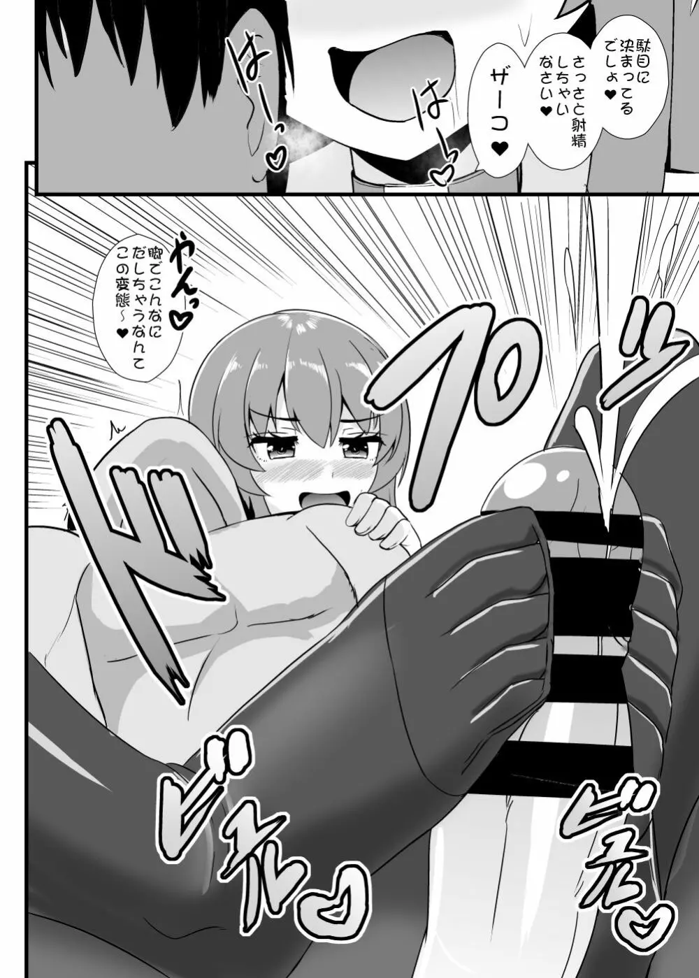 攻めたいけど負けちゃう天子ちゃん Page.7