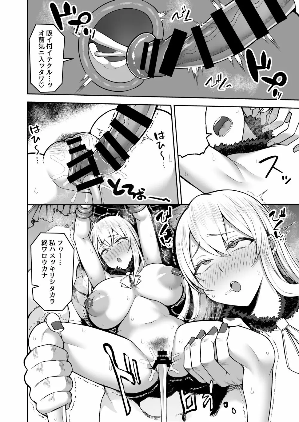 鹿島の夜這い大作戦 Page.14