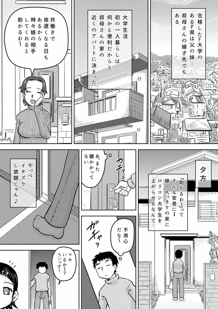 生意気少女が静かになるまで電気アンマ Page.2