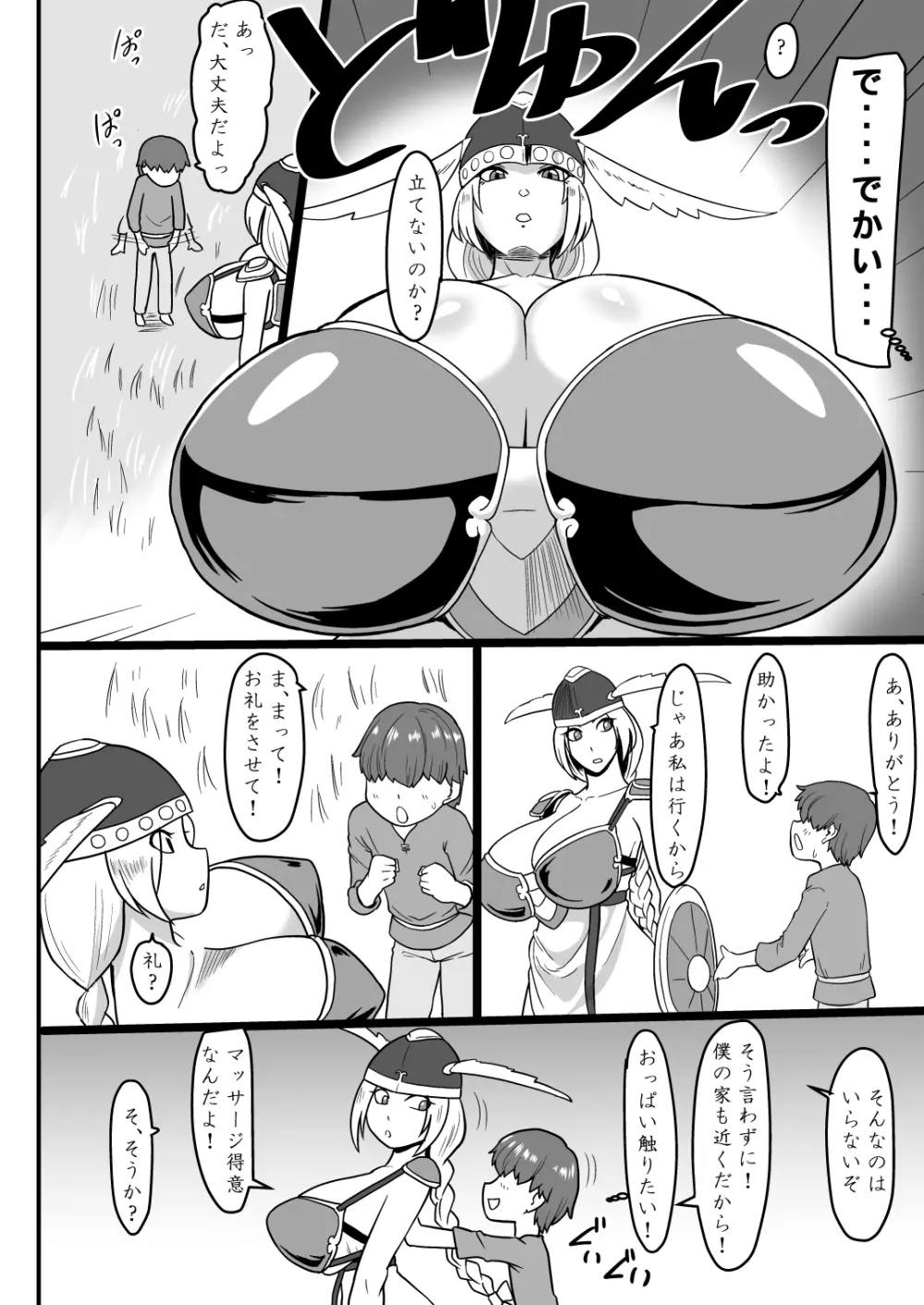 むち無知ワルキューレ Page.3