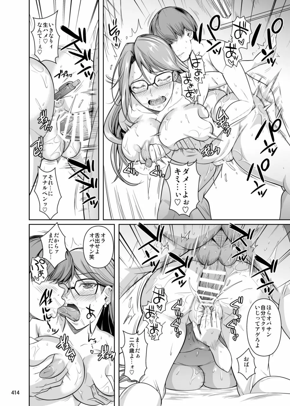 冬虫夏草レギオン Page.20