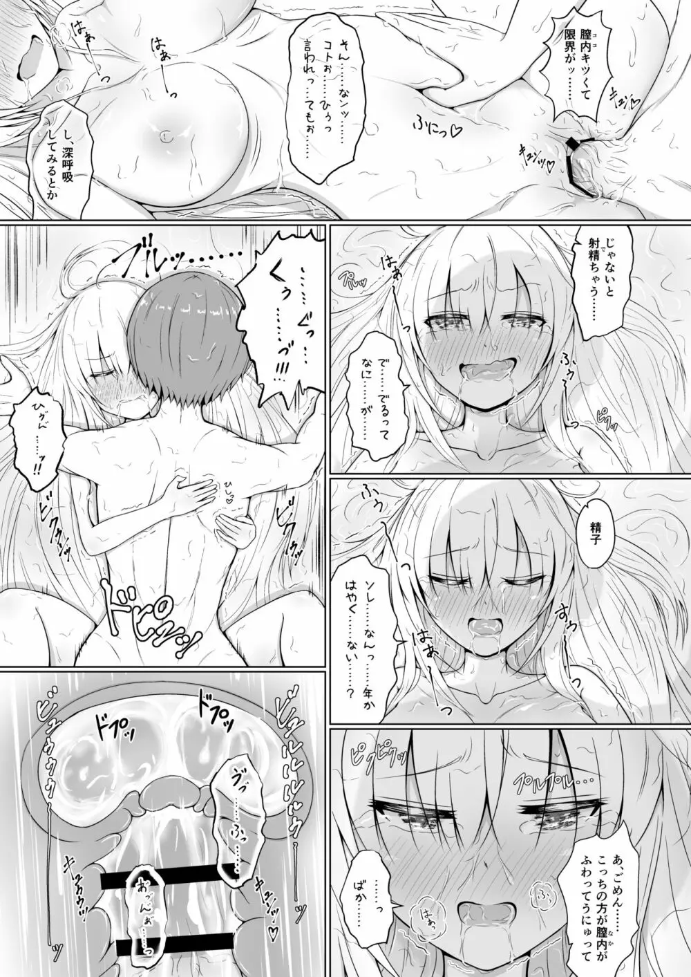 全部おっぱいのせいだぁ! Page.20