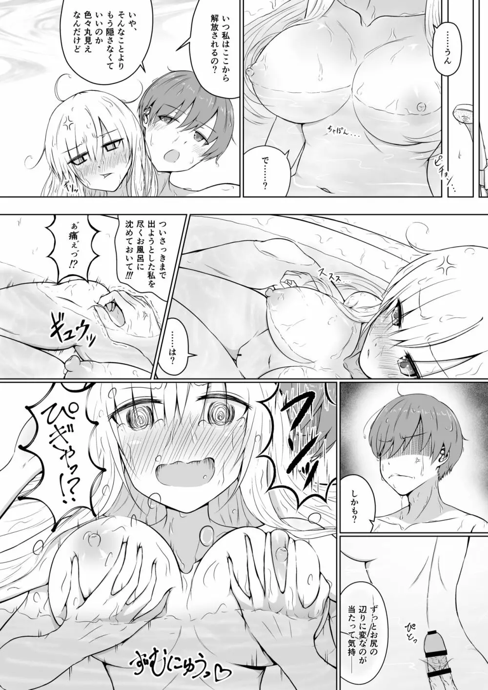 全部おっぱいのせいだぁ! Page.9