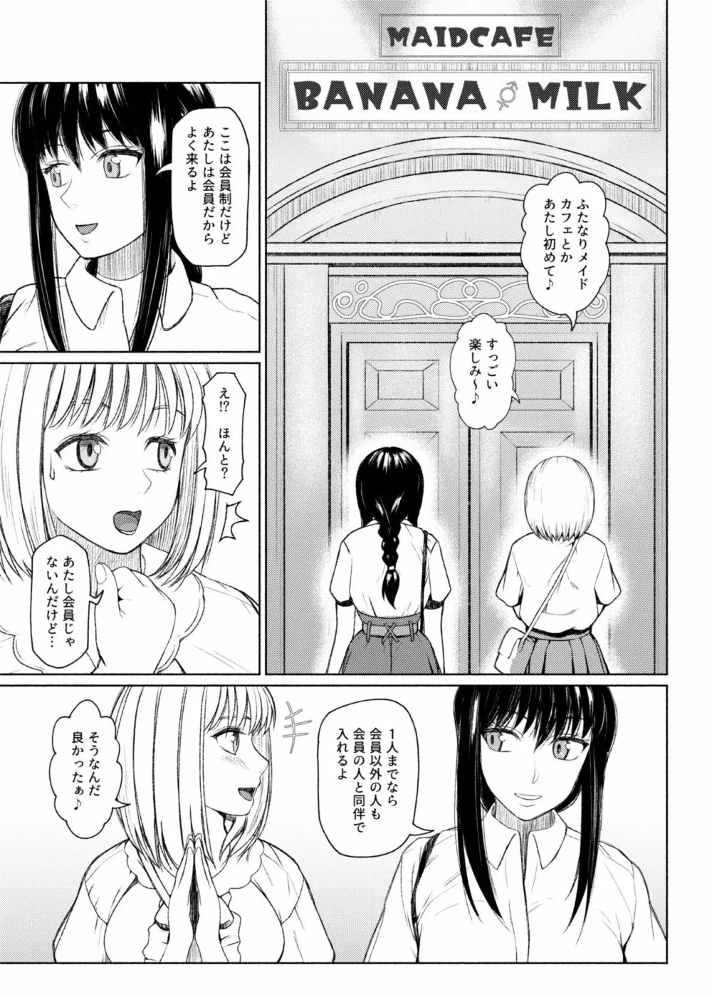 ふたビッチ 第7話 Page.17