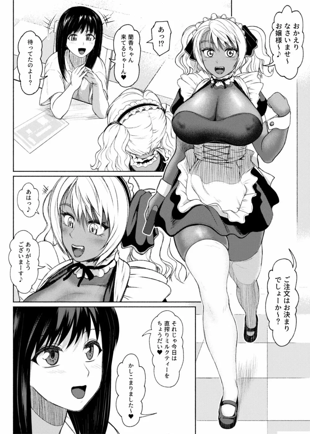 ふたビッチ 第7話 Page.2