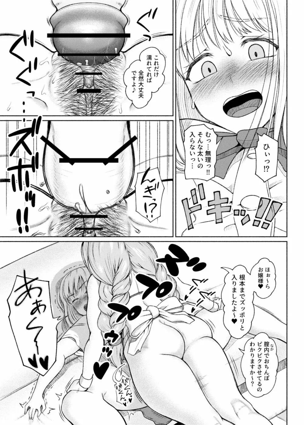 ふたビッチ 第7話 Page.30