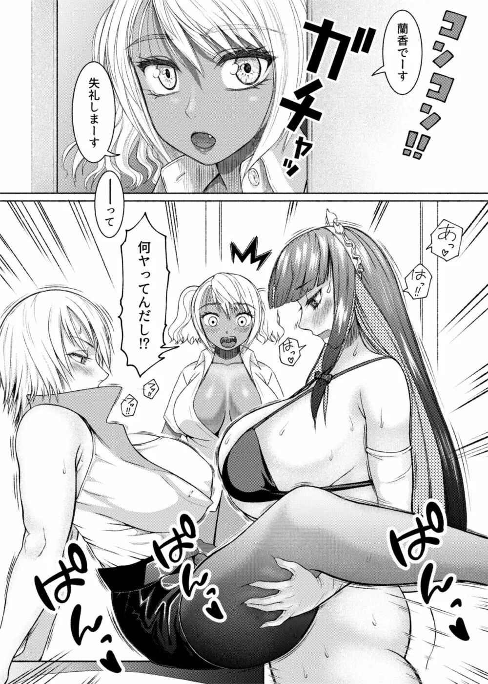 ふたビッチ 第7話 Page.39