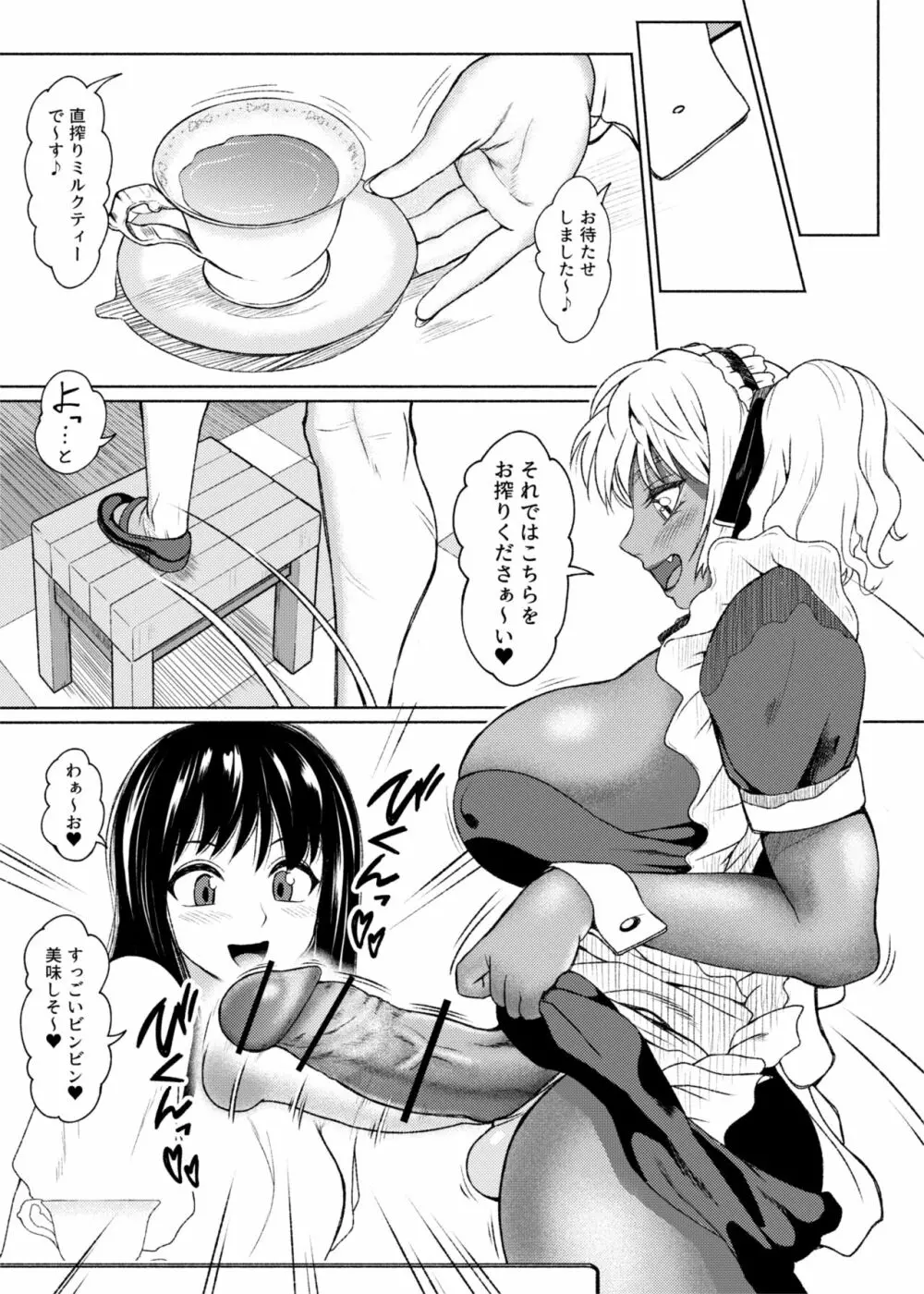 ふたビッチ 第7話 Page.9