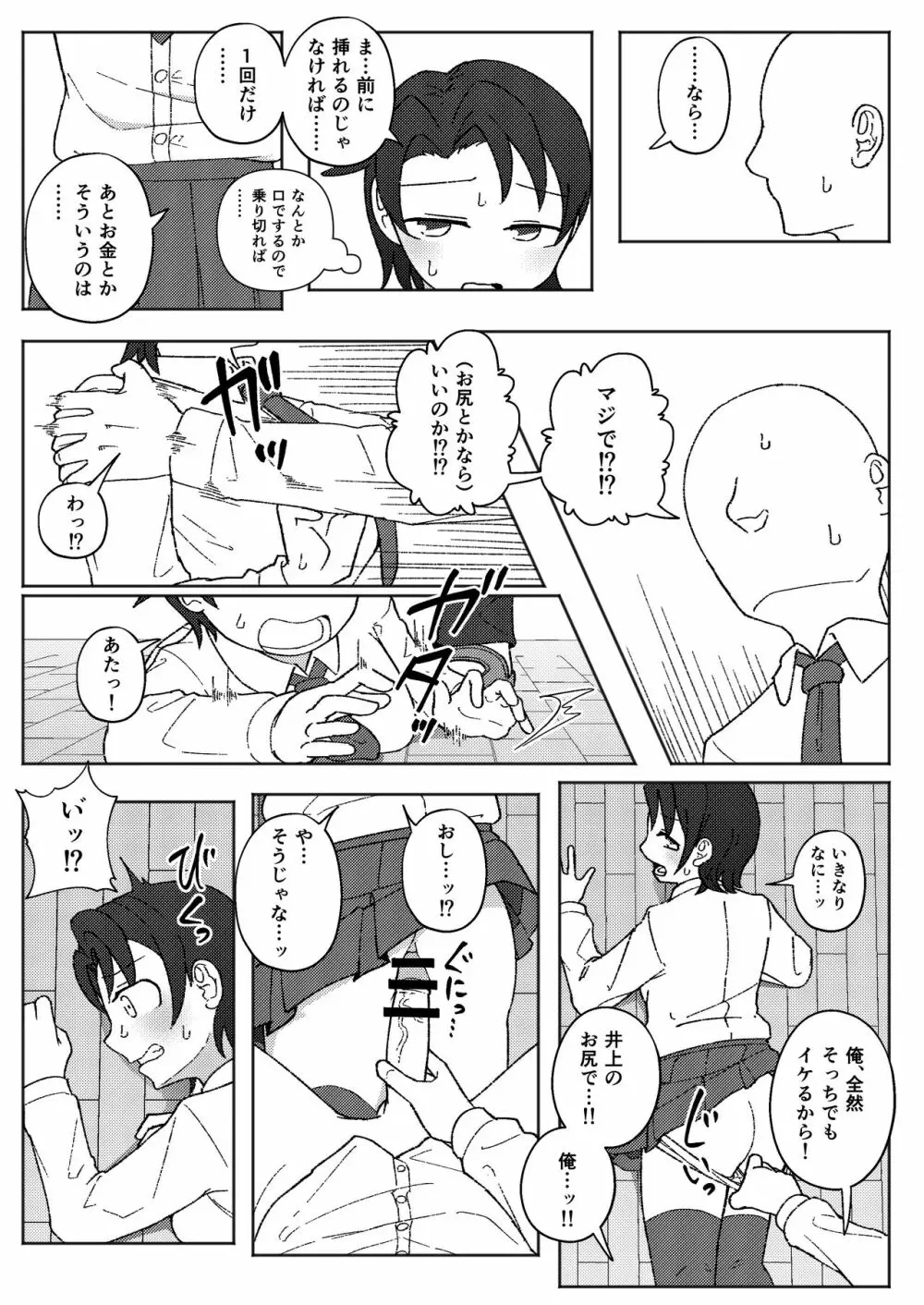 アナル犯されちゃう優利花 Page.2