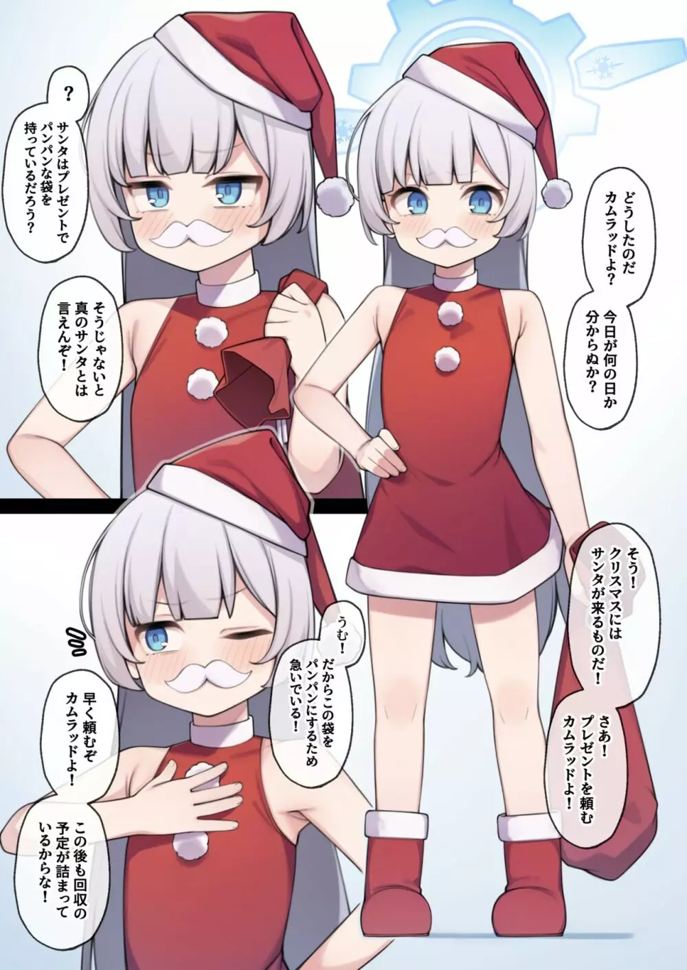 チェリノのクリスマスrkgk Page.2