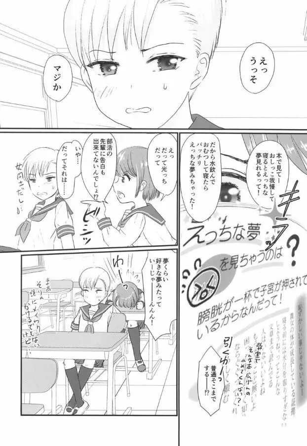 ユリ・スイ 3 Page.4