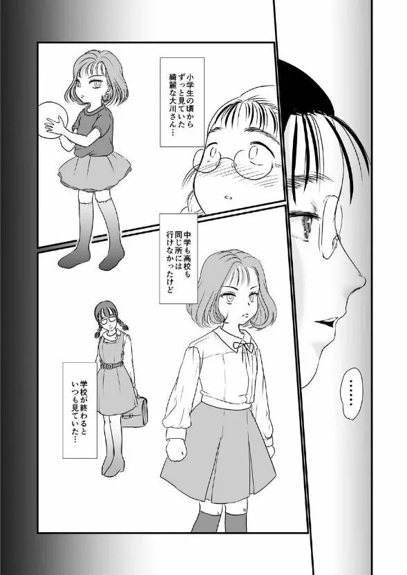 ユリ・スイ 4 Page.23