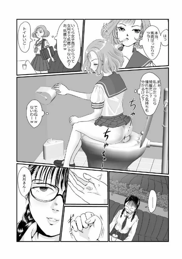 ユリ・スイ 4 Page.5