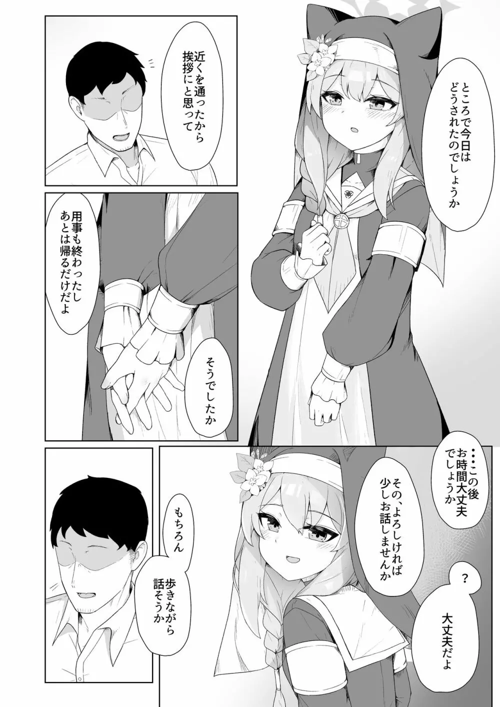 マリーちゃんのえっちな本 Page.4