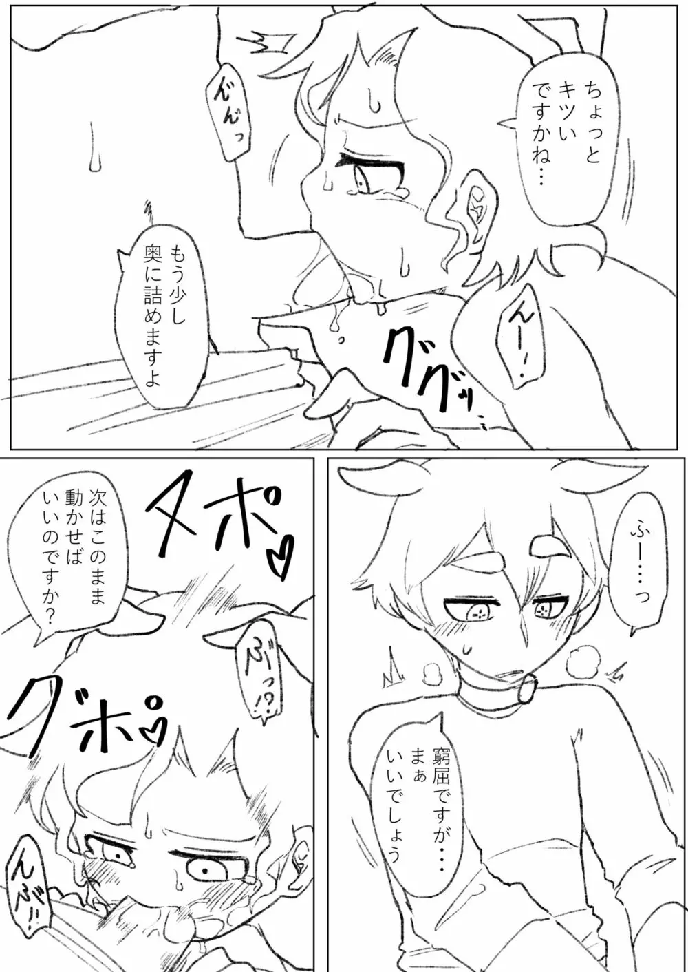 よそうちイラマチオ Page.4