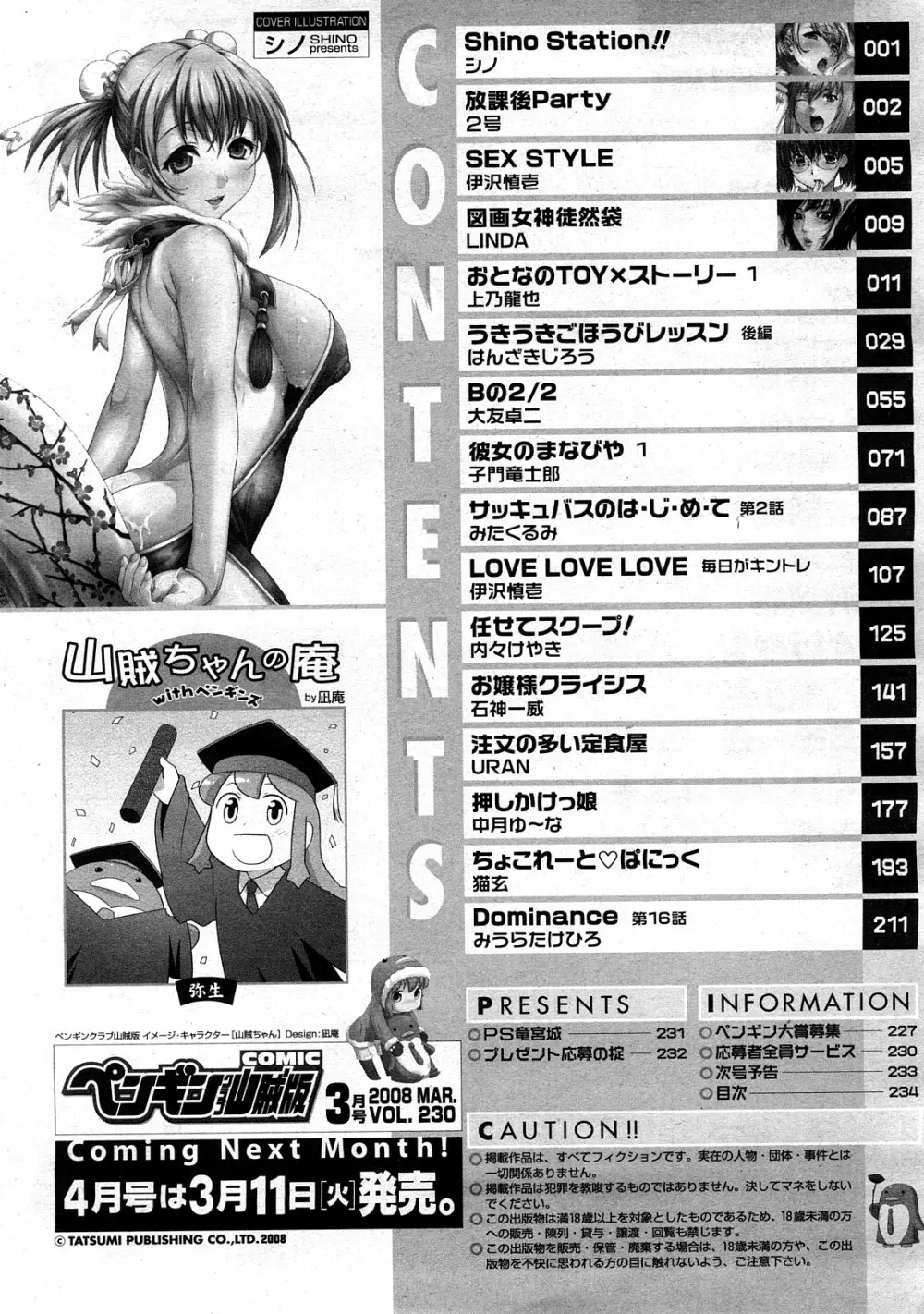 COMIC ペンギンクラブ山賊版 2008年3月号 Vol.230 Page.236