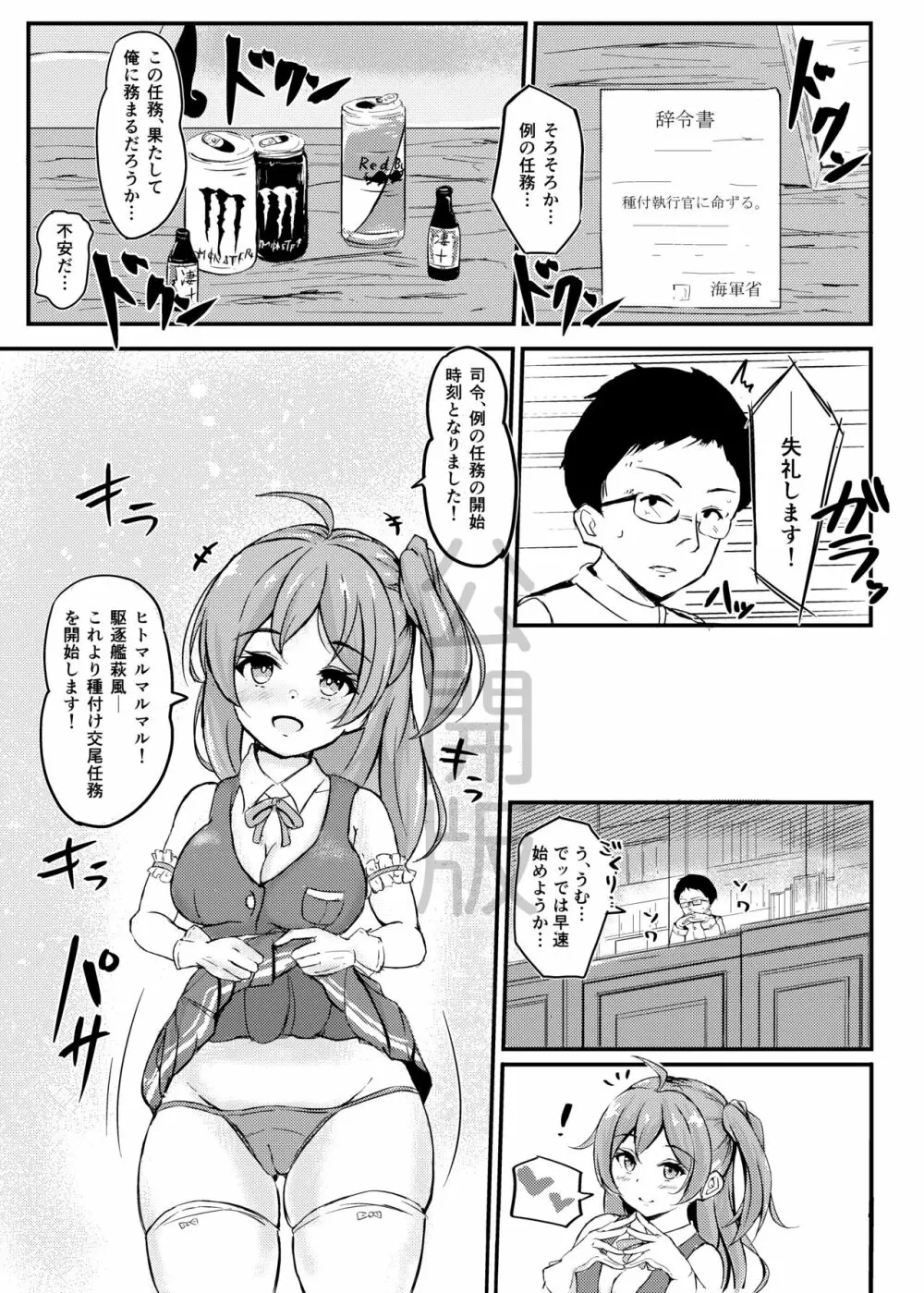 萩風ちゃんとラブいちゃ種付け交尾任務！ Page.2