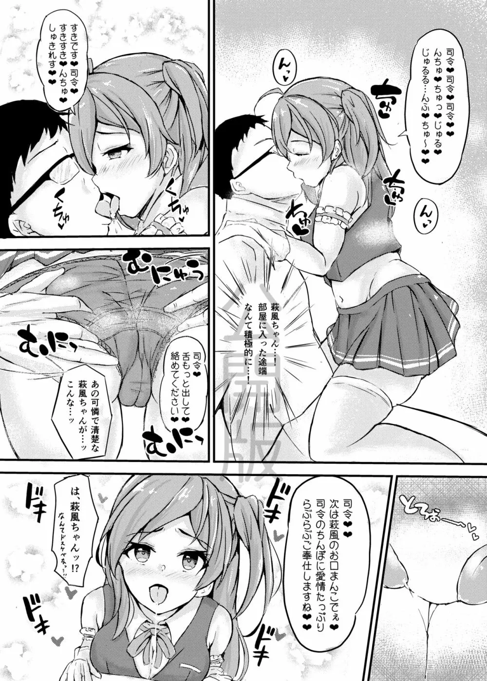 萩風ちゃんとラブいちゃ種付け交尾任務！ Page.5