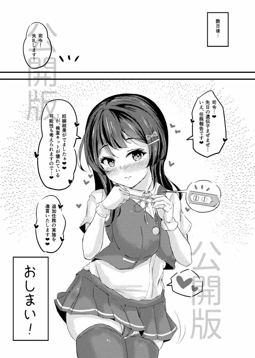 親潮ちゃんラブいちゃ種付け交尾任務！ Page.24