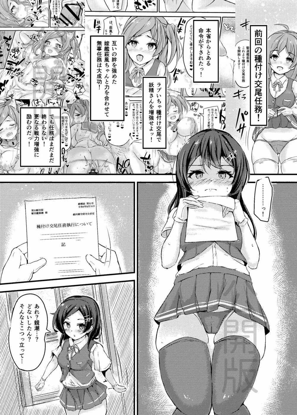 親潮ちゃんラブいちゃ種付け交尾任務！ Page.4