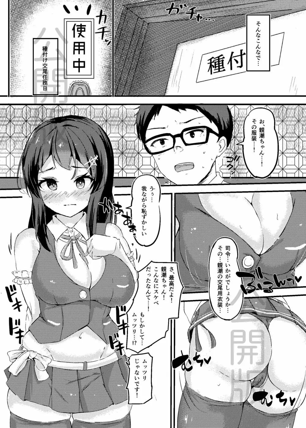 親潮ちゃんラブいちゃ種付け交尾任務！ Page.7