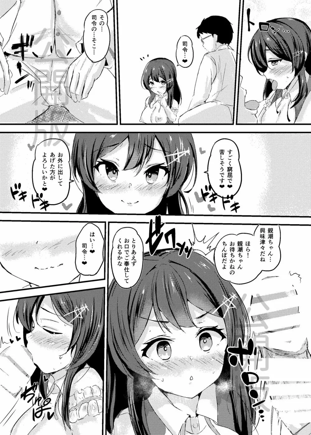 親潮ちゃんラブいちゃ種付け交尾任務！ Page.9