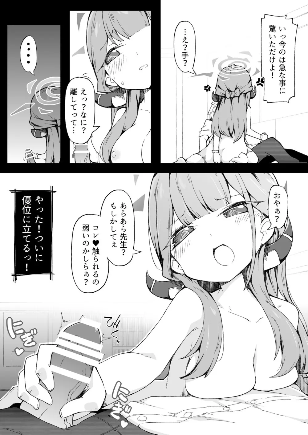 通常募集と便利屋社長 Page.19