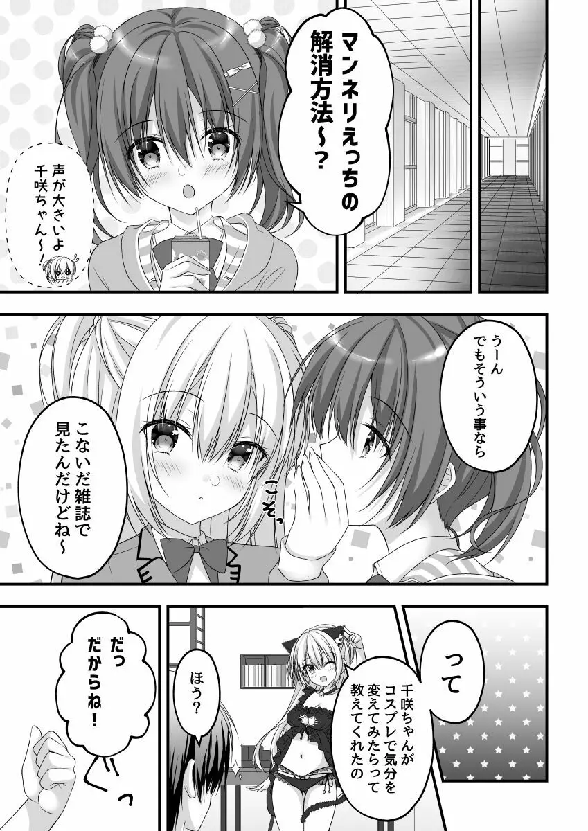 在原七海WEBコミック Page.3