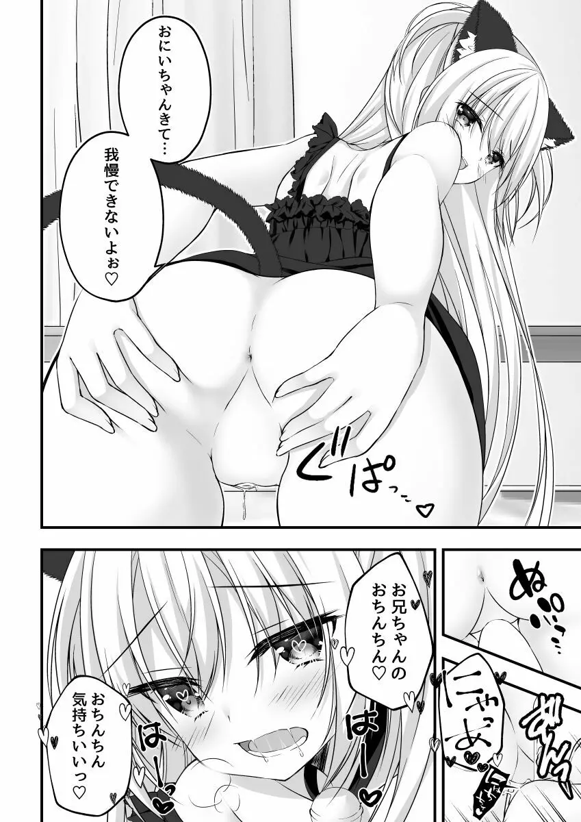 在原七海WEBコミック Page.8