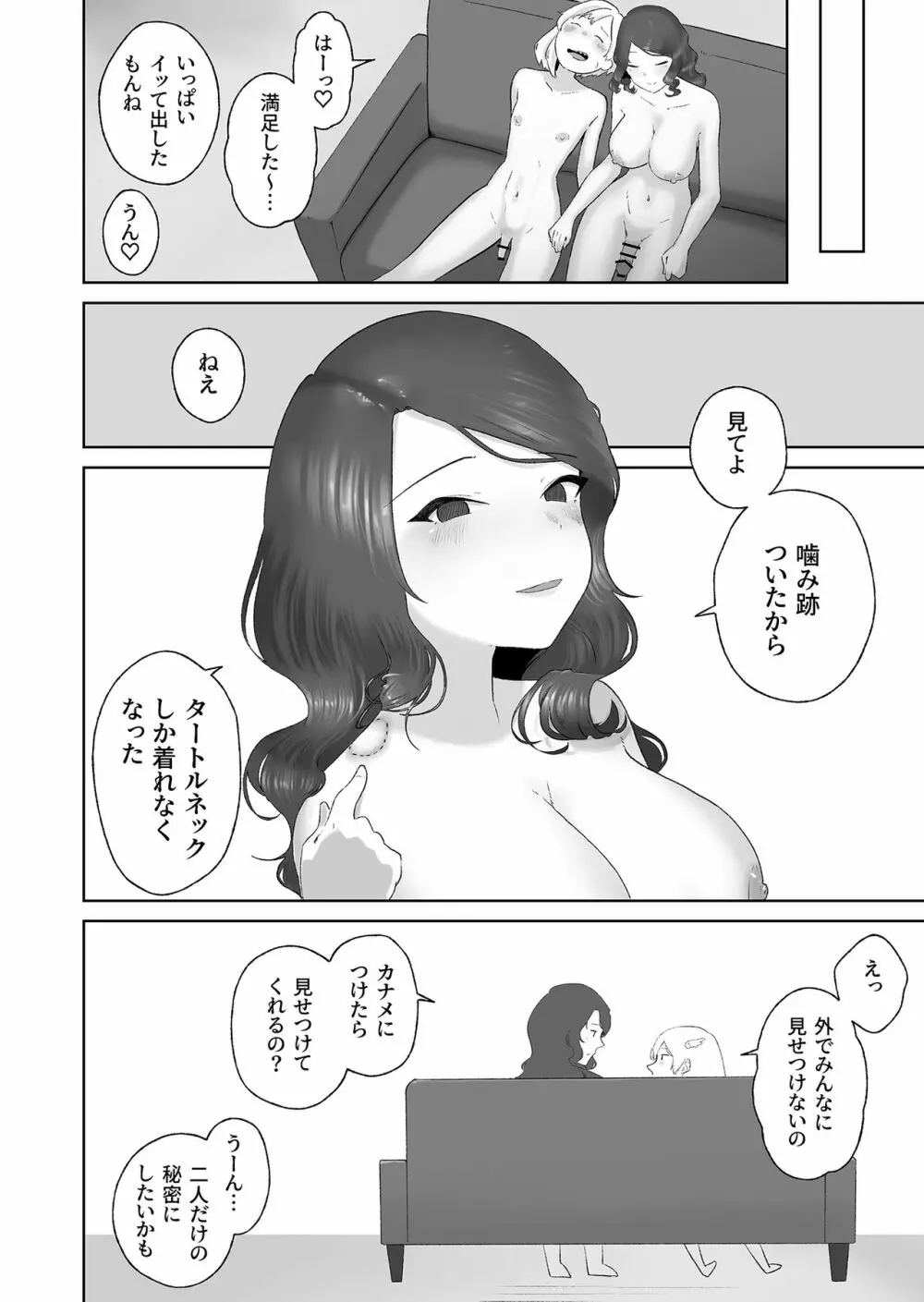 即イキ系ギザ歯男の娘、発情ふたなりお姉さんにハメ倒されてイクッ♡イ゛ッ゛ク゛ッ゛ッ゛♡♡♡ Page.32