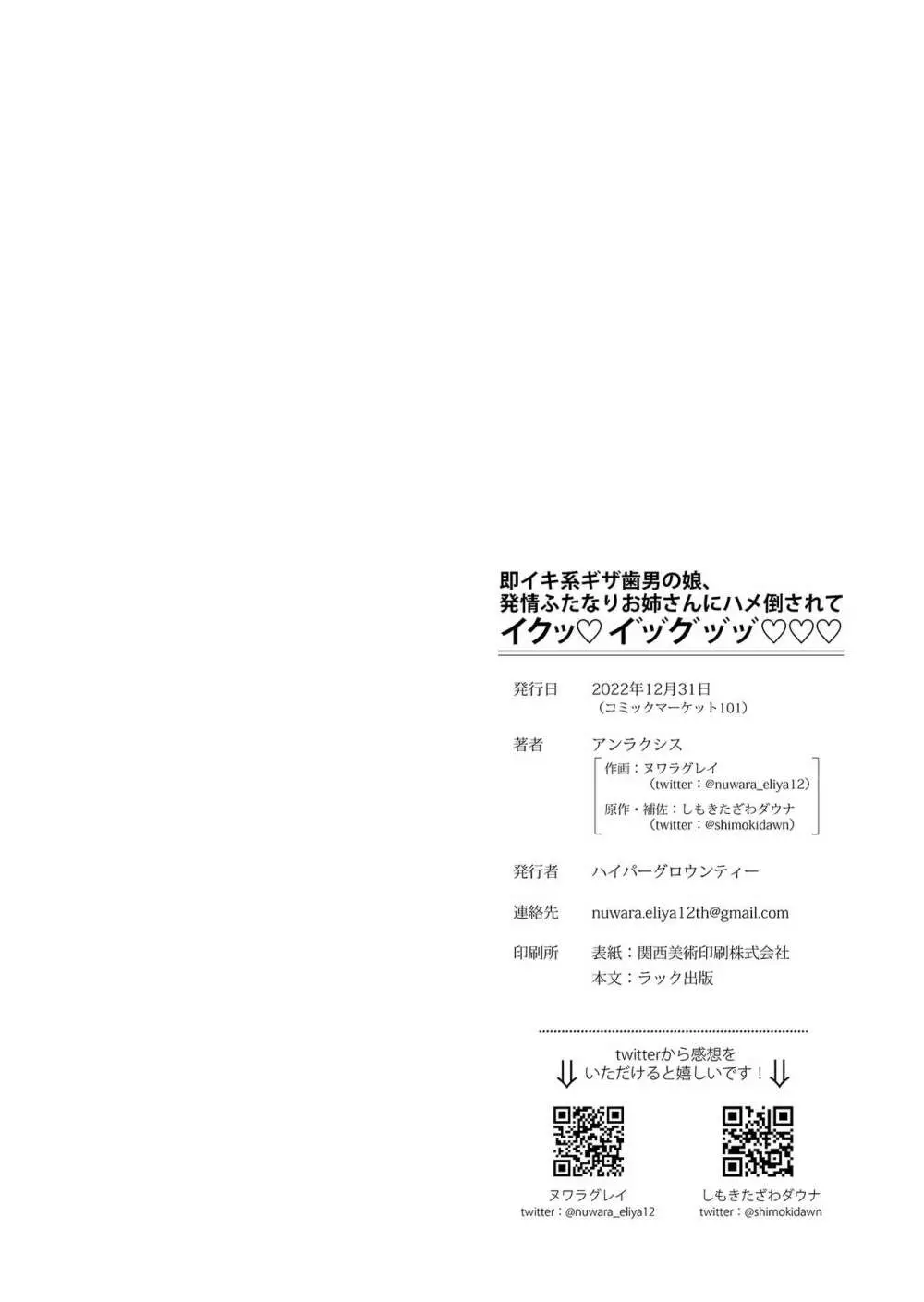 即イキ系ギザ歯男の娘、発情ふたなりお姉さんにハメ倒されてイクッ♡イ゛ッ゛ク゛ッ゛ッ゛♡♡♡ Page.34