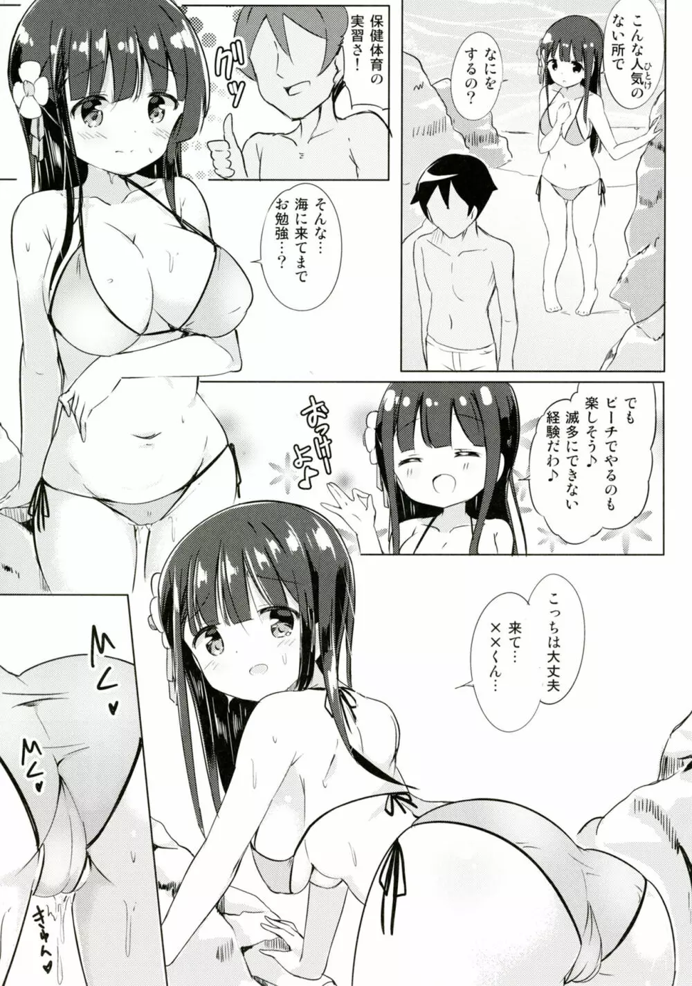 千夜ちゃんと保健体育♪~海編~ Page.12