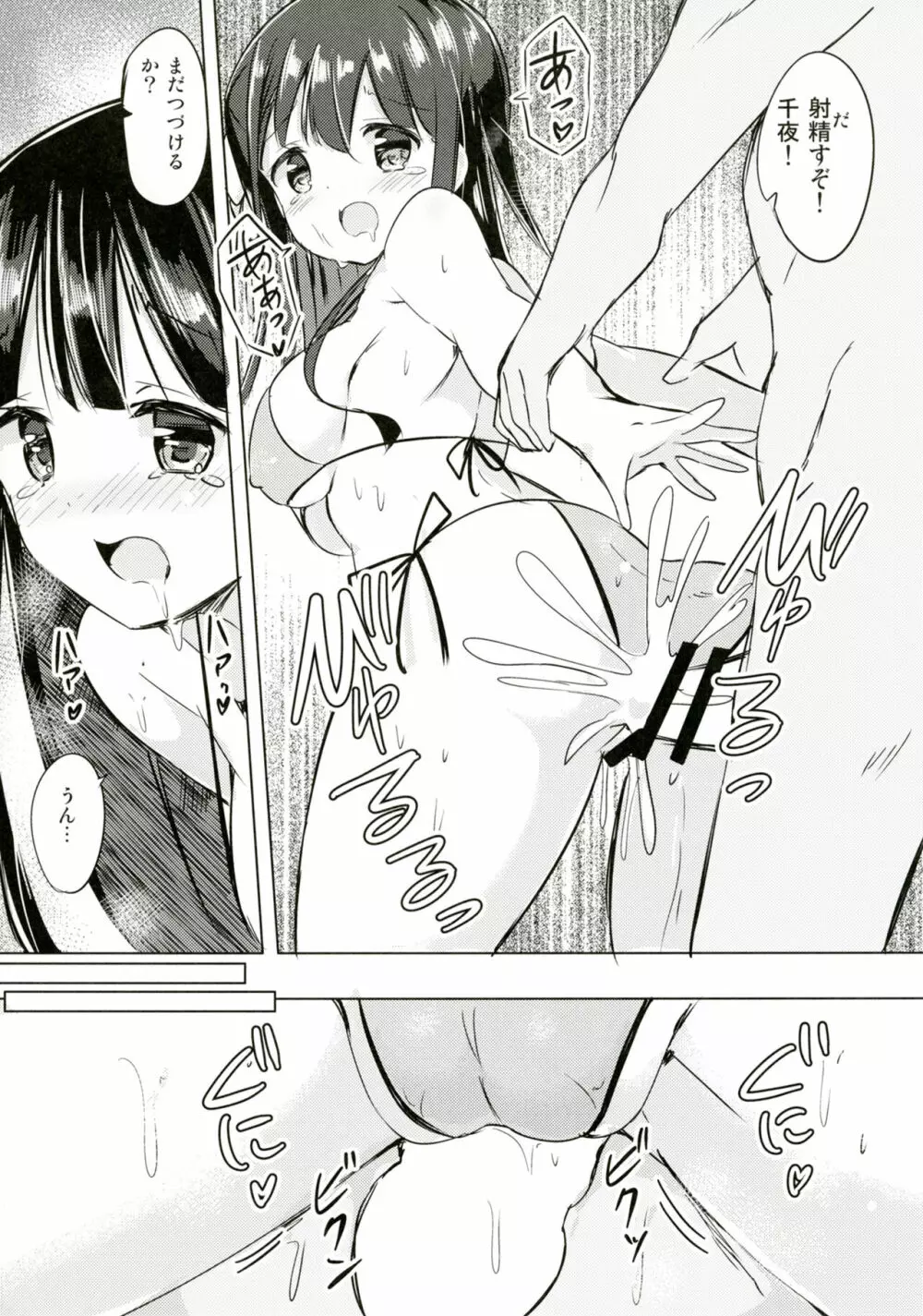 千夜ちゃんと保健体育♪~海編~ Page.14