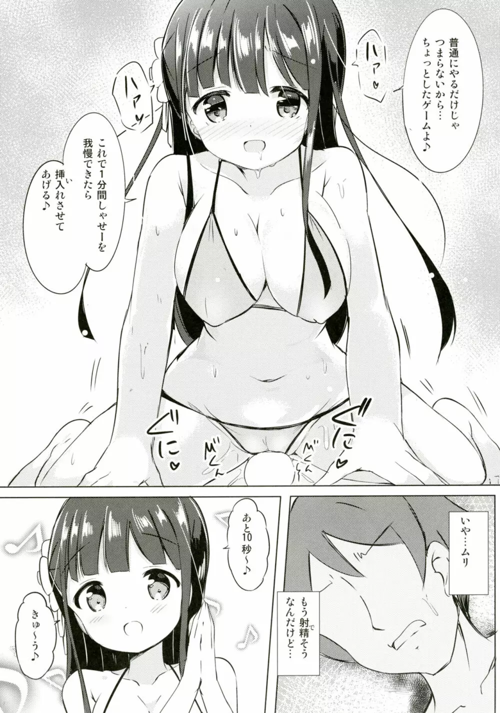 千夜ちゃんと保健体育♪~海編~ Page.15