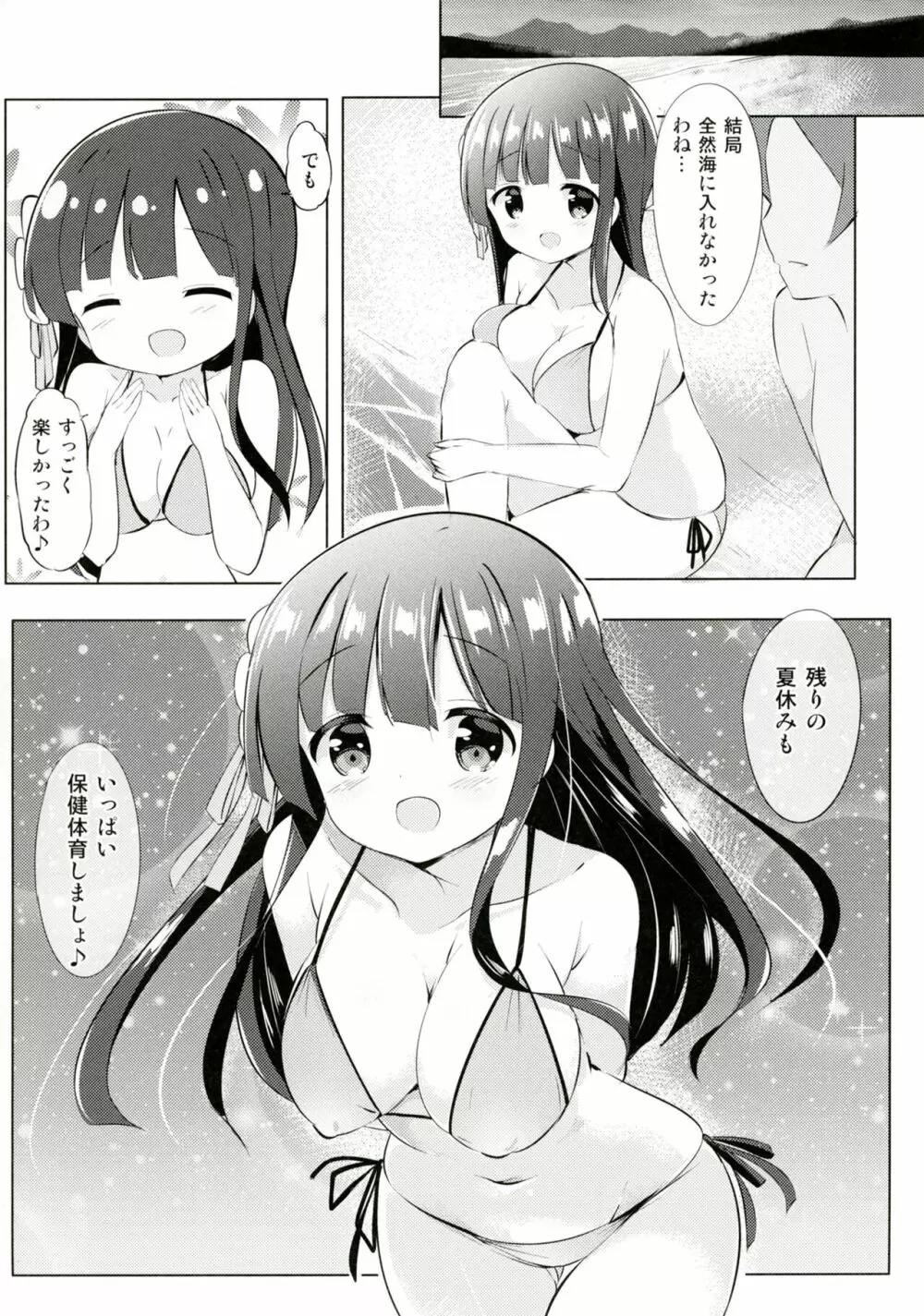 千夜ちゃんと保健体育♪~海編~ Page.20