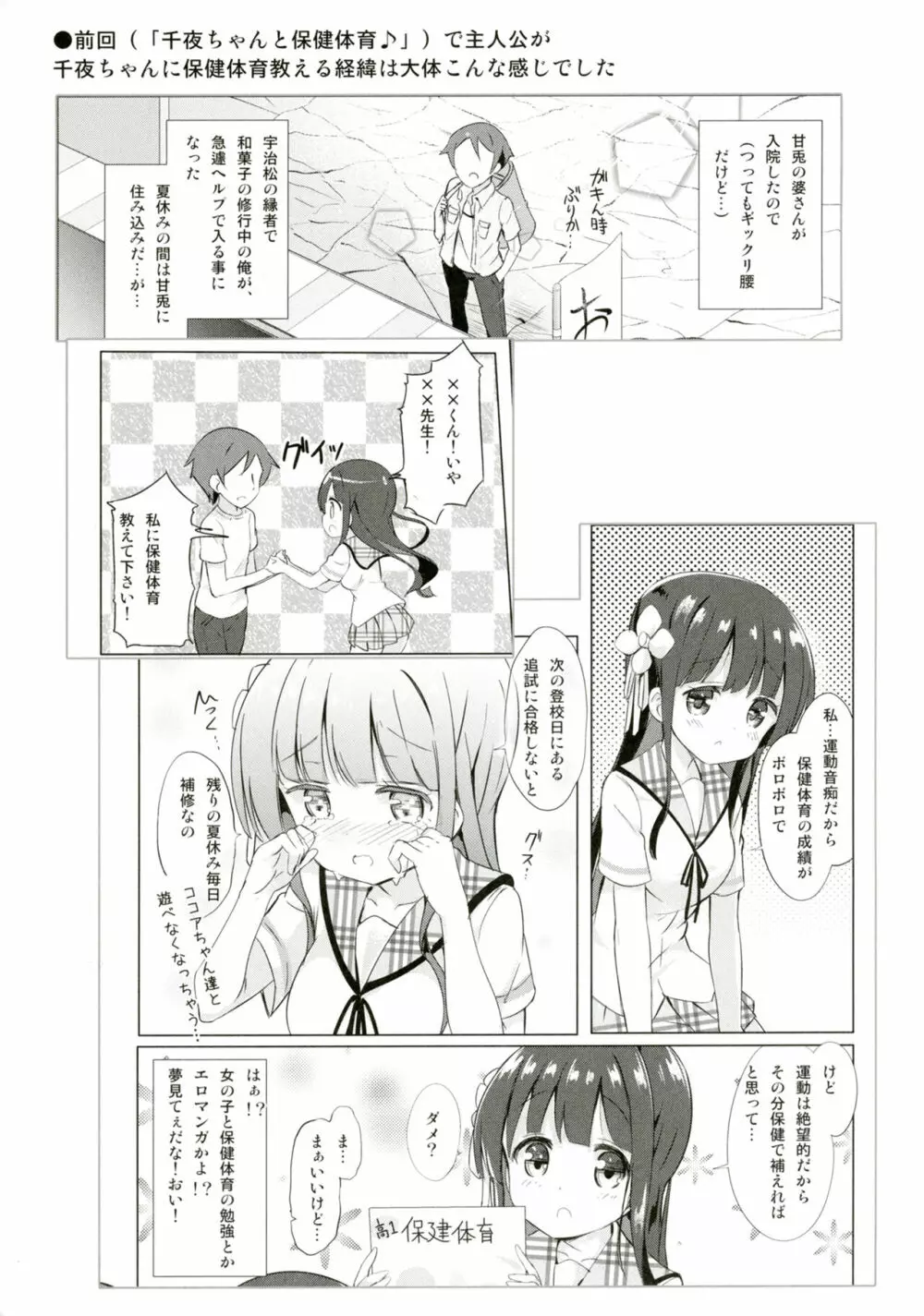 千夜ちゃんと保健体育♪~海編~ Page.21
