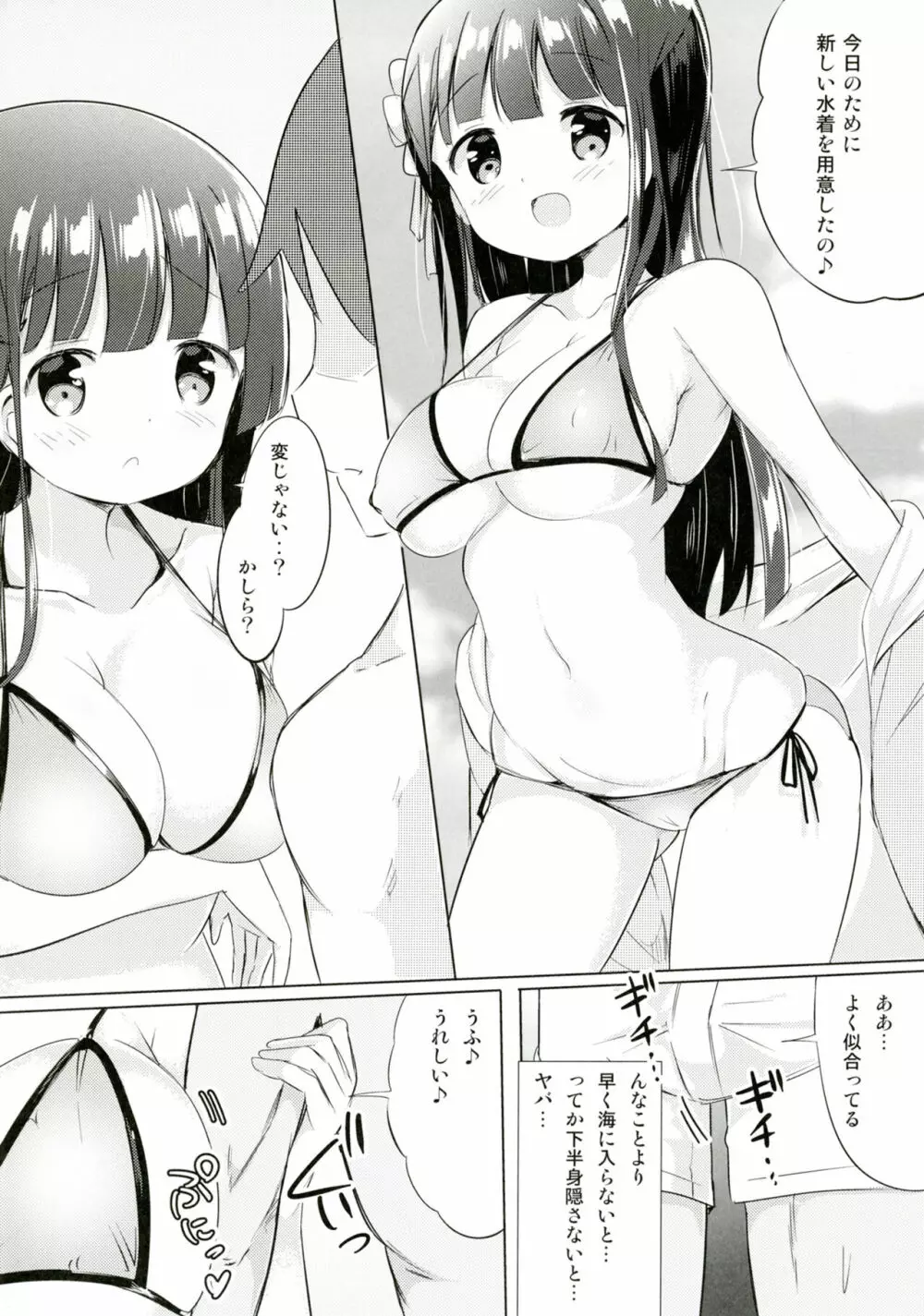 千夜ちゃんと保健体育♪~海編~ Page.4