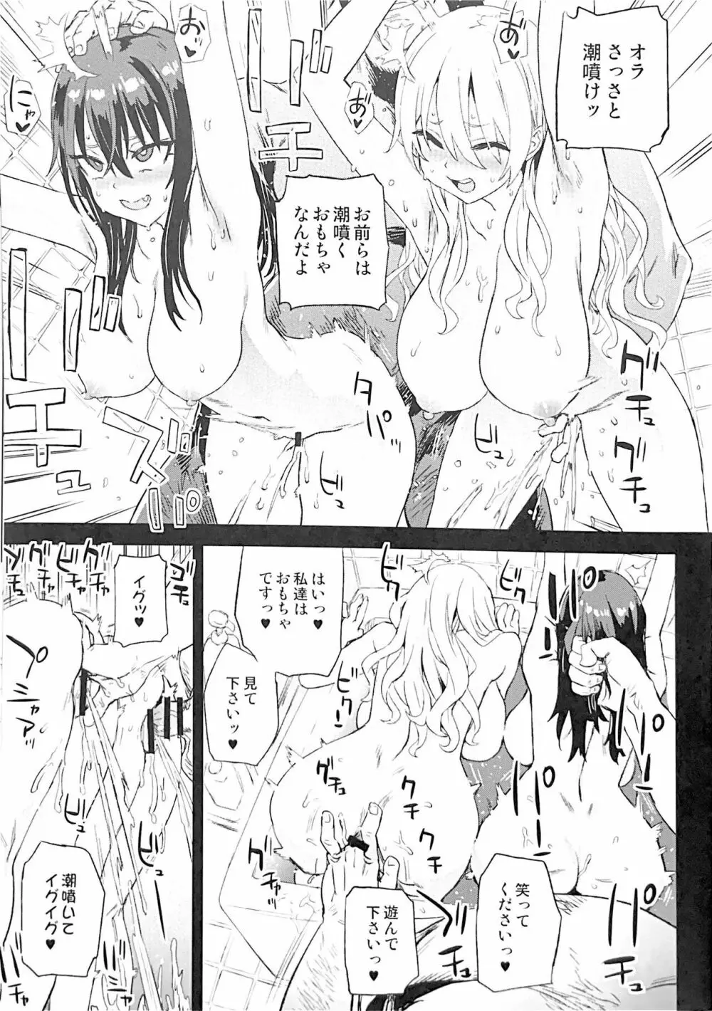 催眠術ってすごい! Page.25