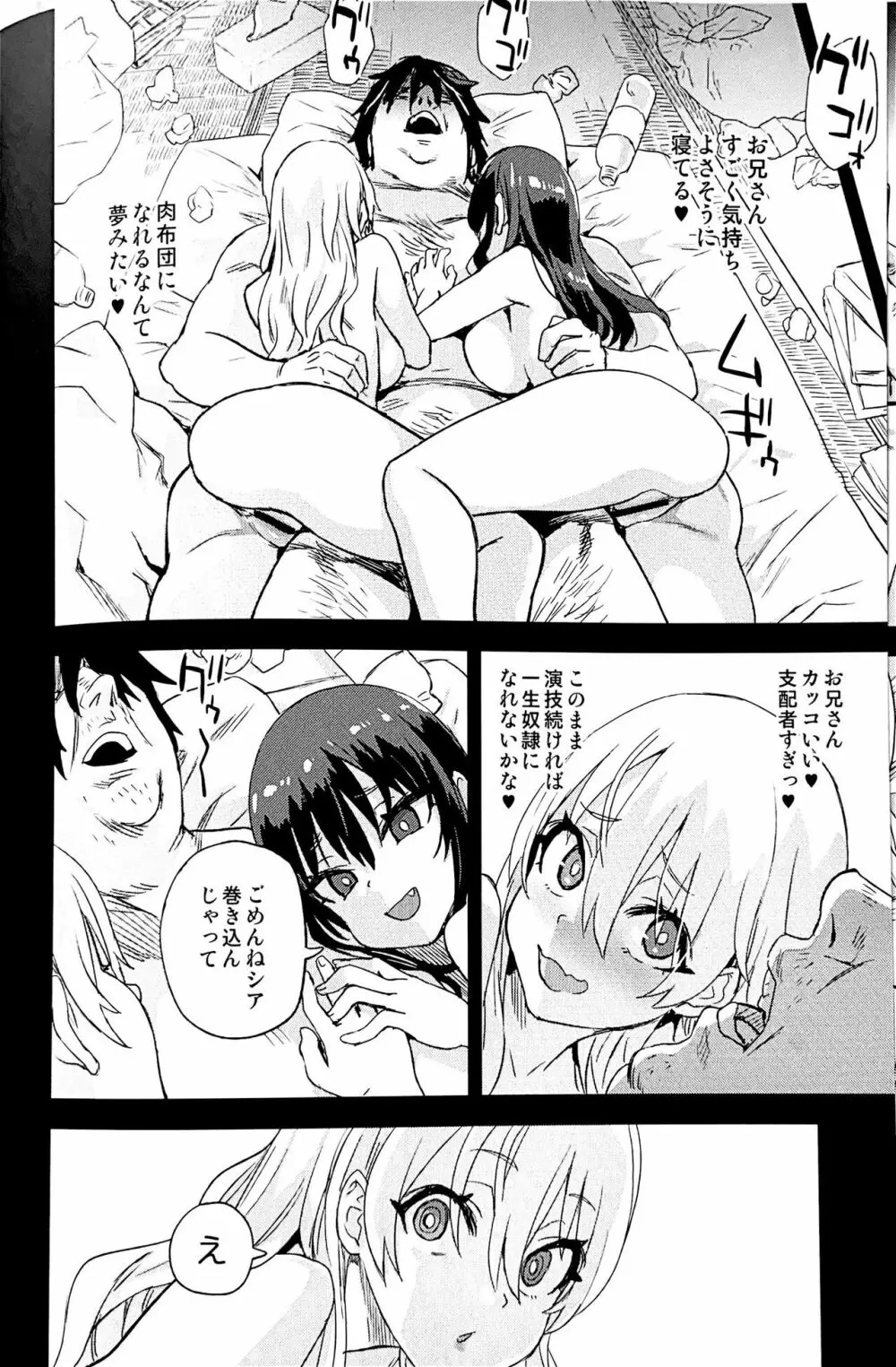 催眠術ってすごい! Page.30