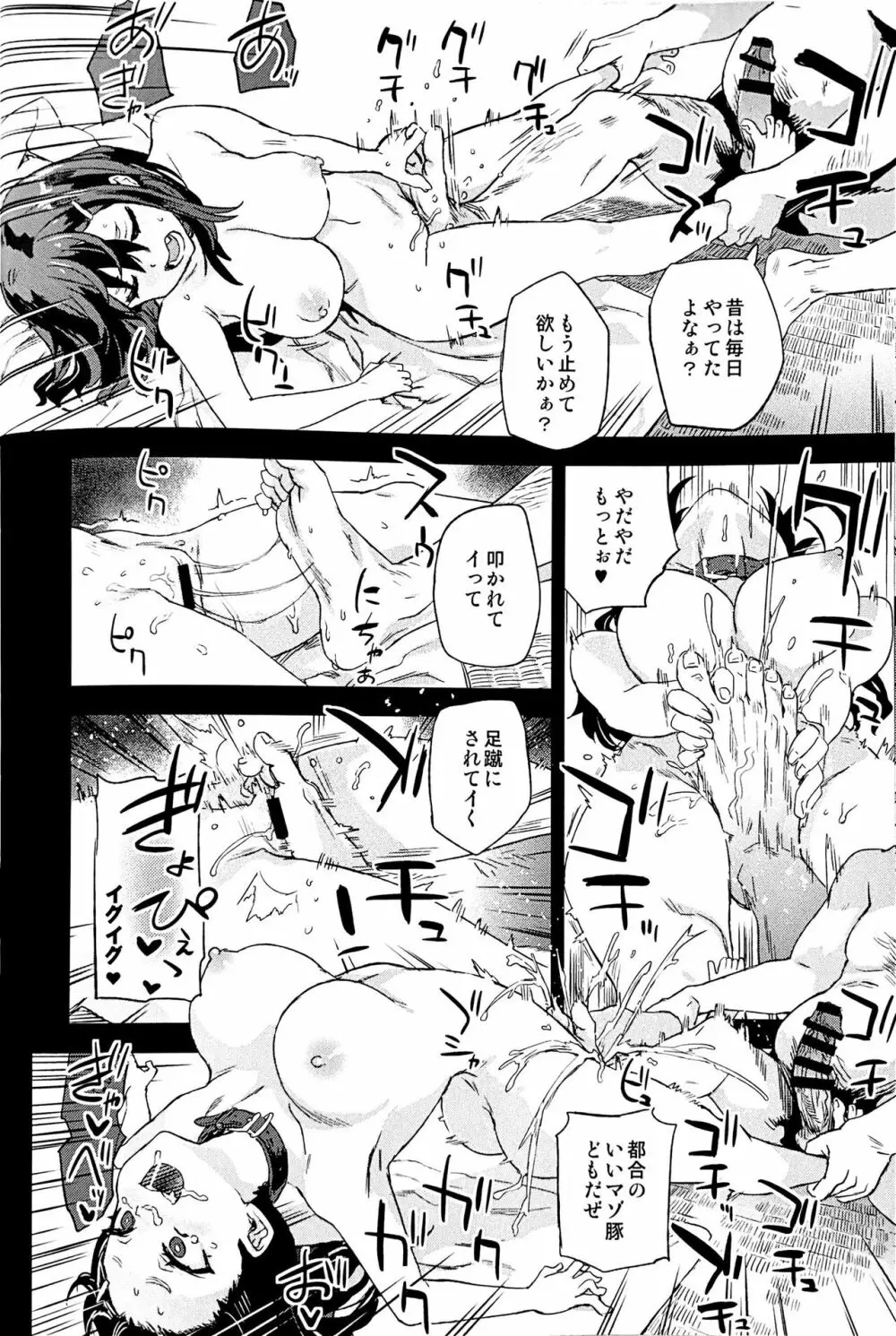 催眠術ってすごい! Page.36