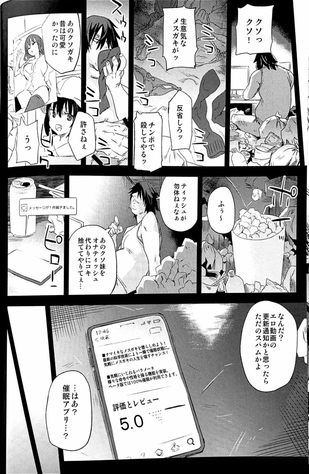 催眠術ってすごい! Page.8