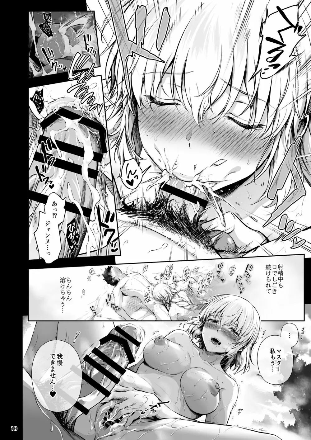 ジャンヌと催淫秘湯 Page.11