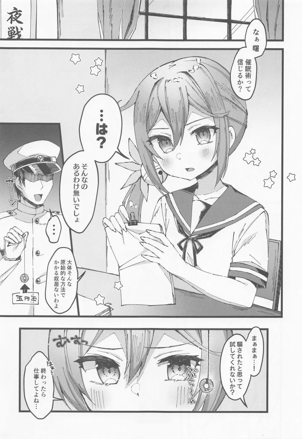 曙に催眠かけてみた Page.4