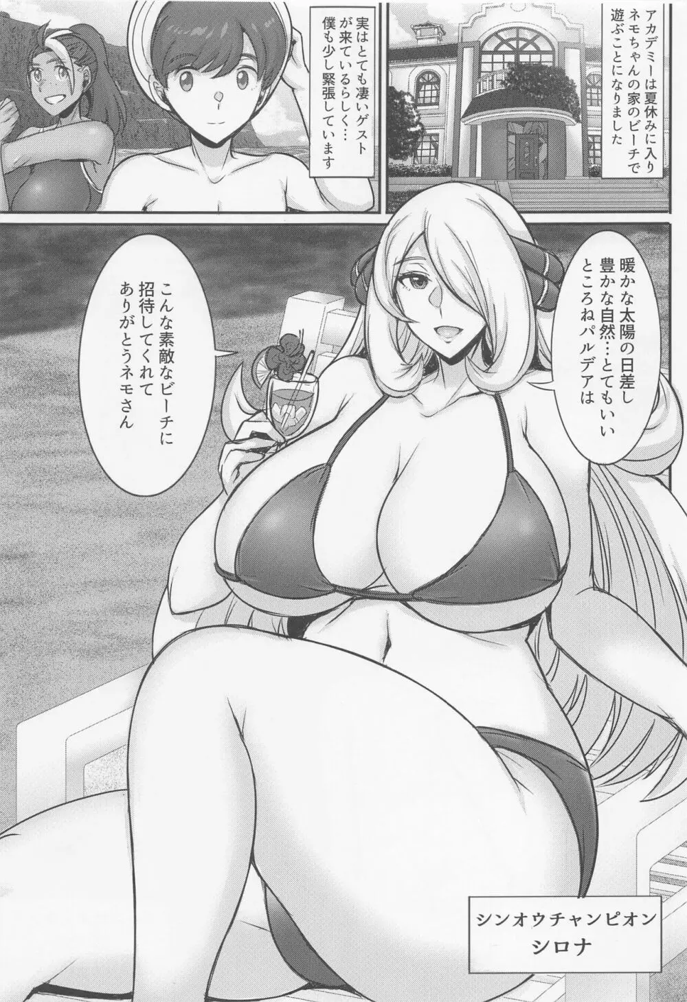 シロナさんの夏休み ～Summer of champions～ Page.2