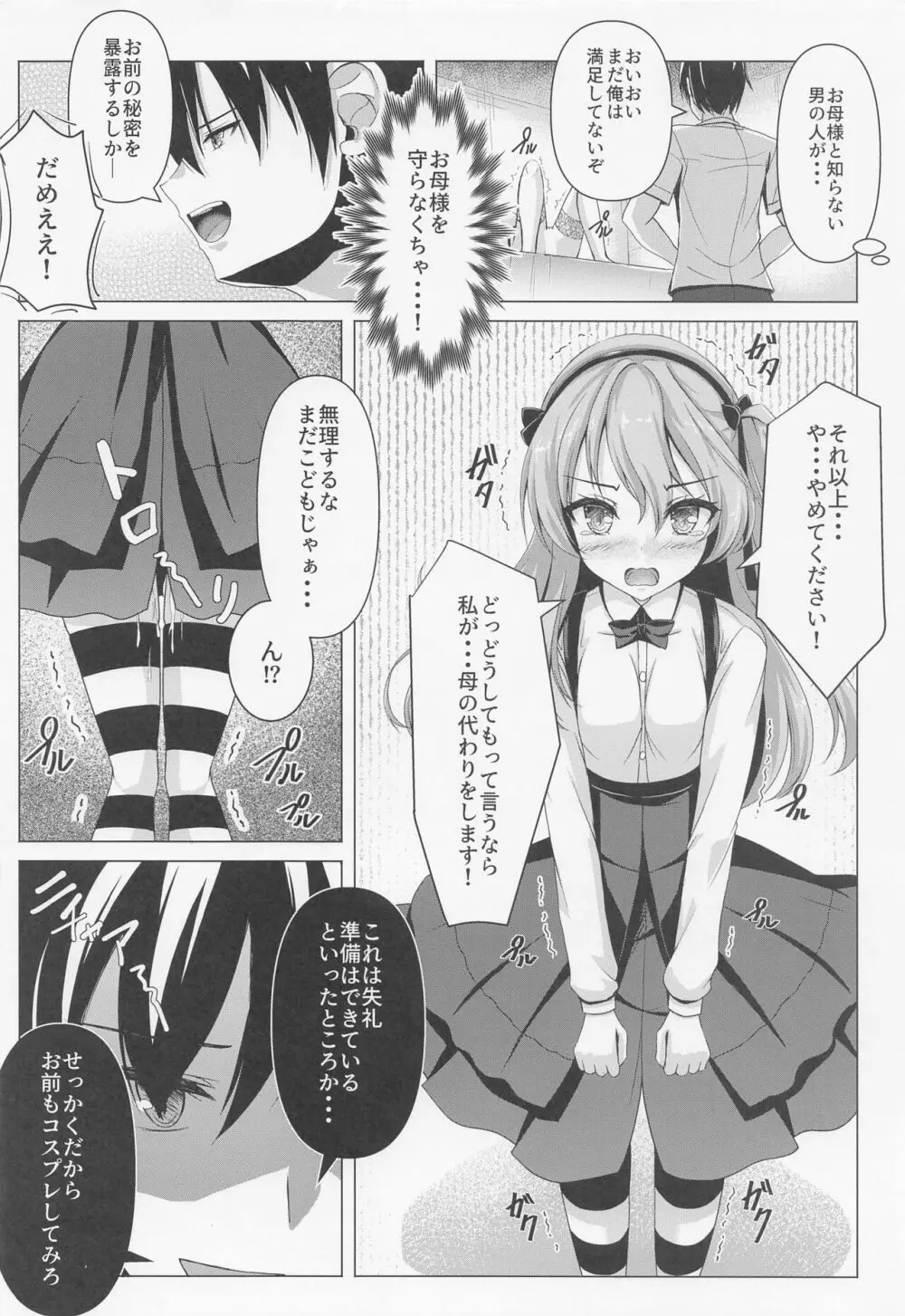 島田親子のエロ本～コスプレ編～ Page.17