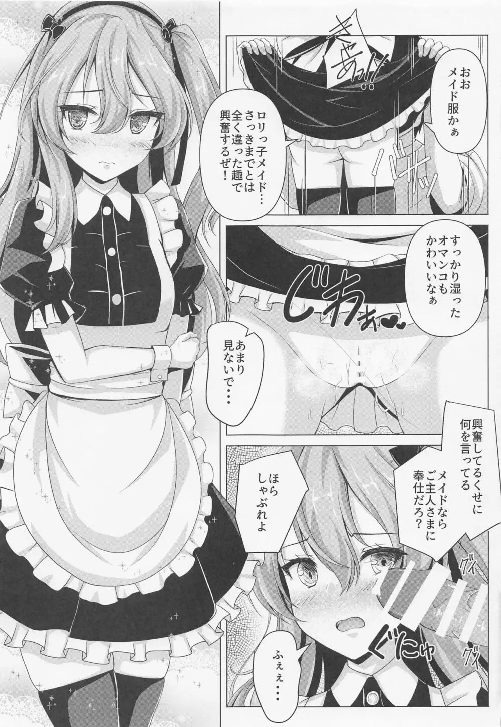 島田親子のエロ本～コスプレ編～ Page.18