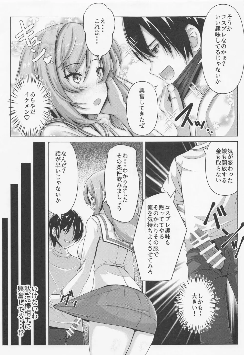 島田親子のエロ本～コスプレ編～ Page.6