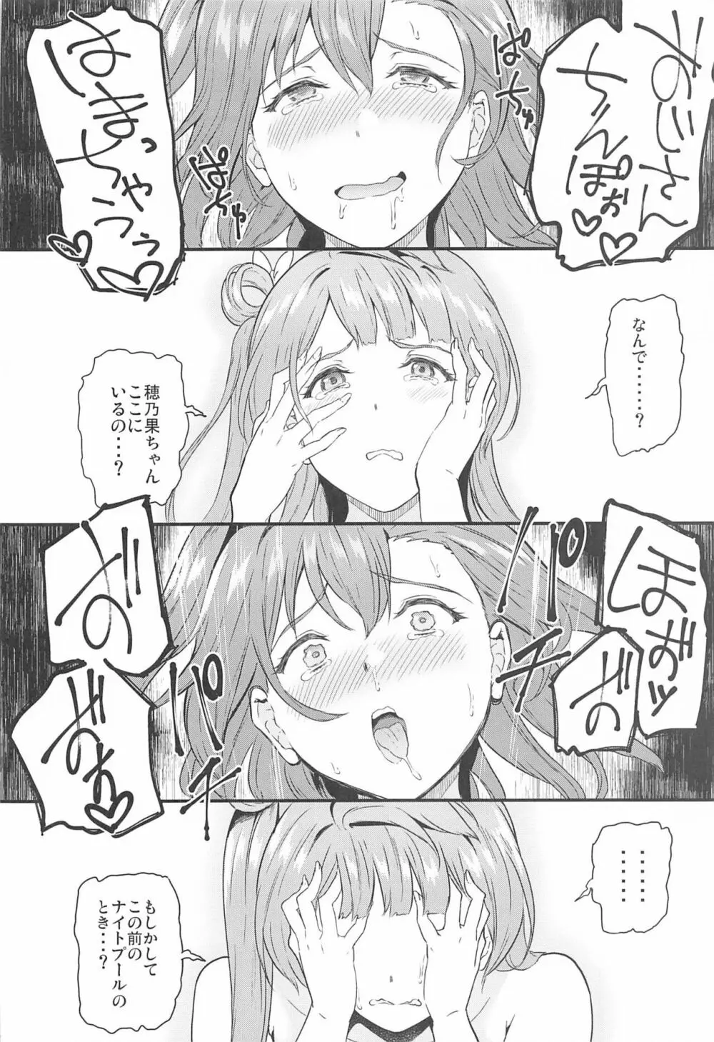 女子大生南ことりのヤリサー事件簿 Case.5 Page.21