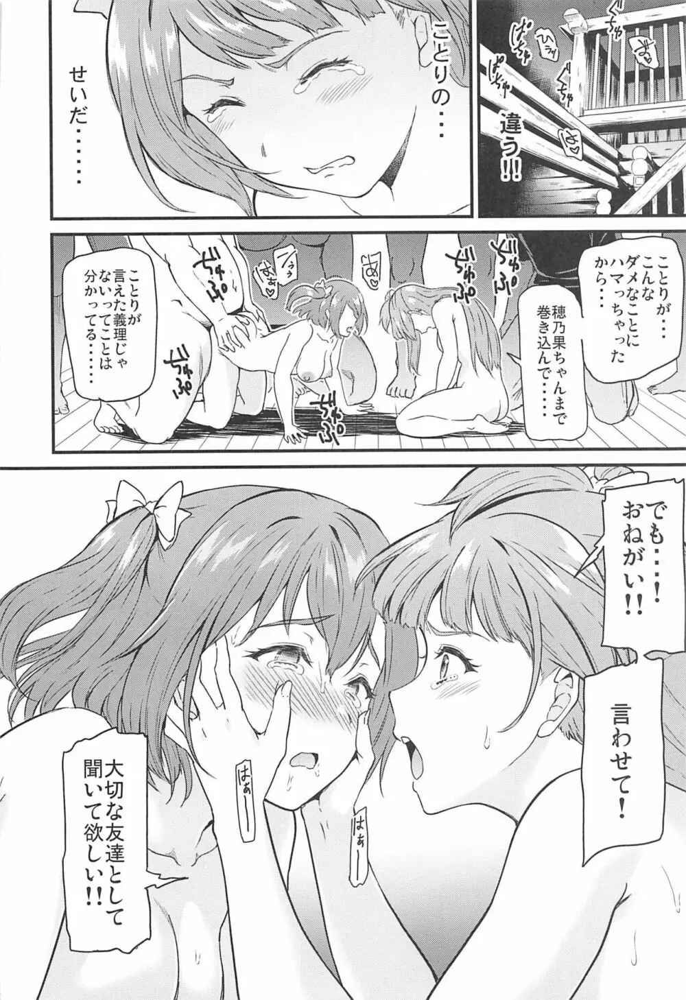 女子大生南ことりのヤリサー事件簿 Case.5 Page.23