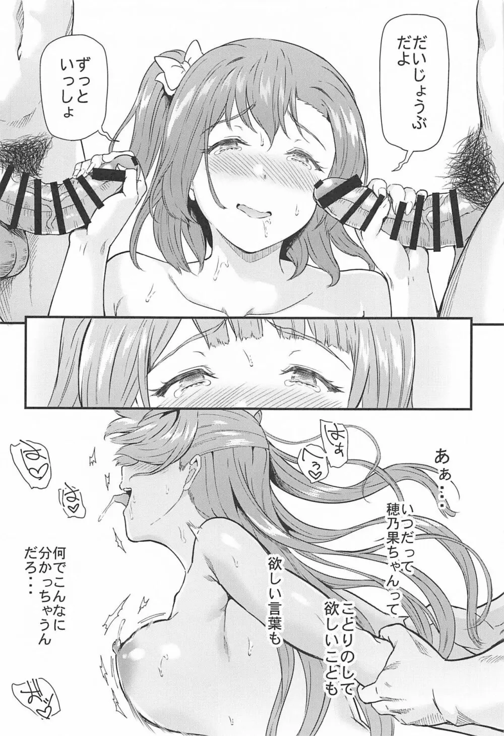 女子大生南ことりのヤリサー事件簿 Case.5 Page.30